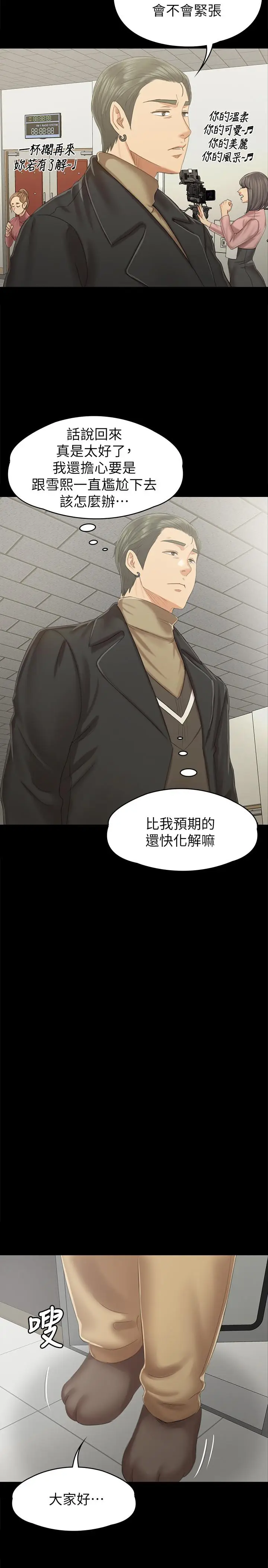 漫画《KTV情人》第89话第13张图