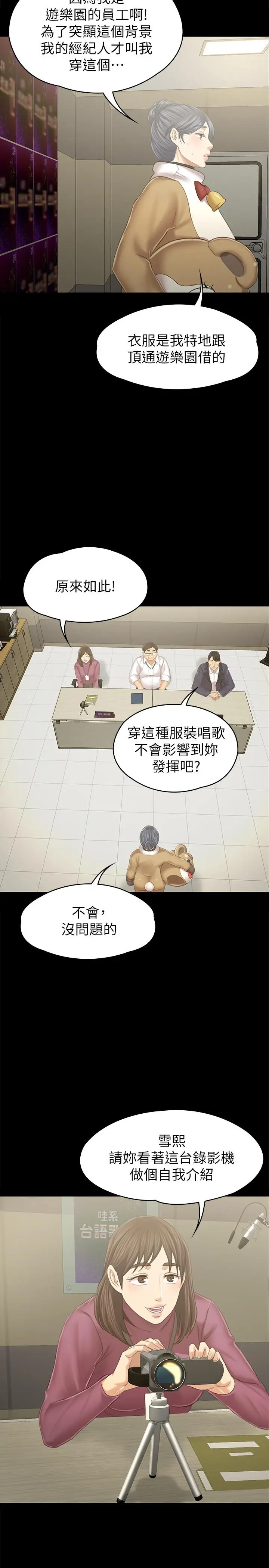 漫画《KTV情人》第89话第15张图
