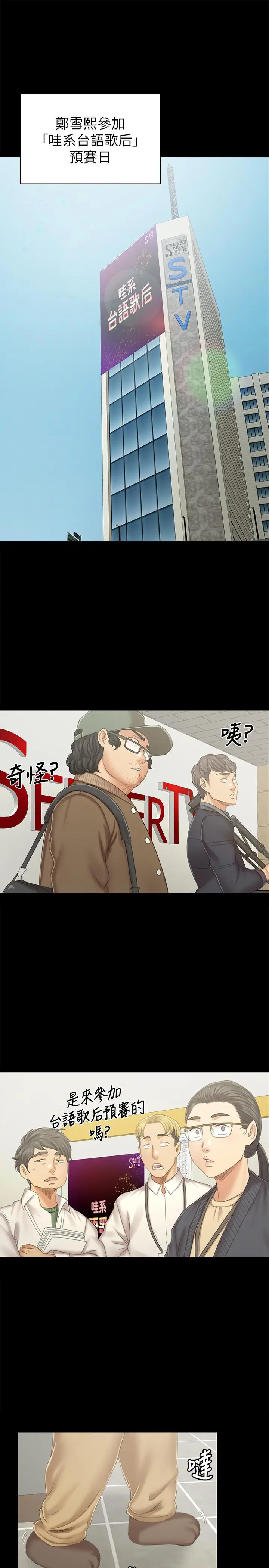 漫画《KTV情人》第89话第2张图
