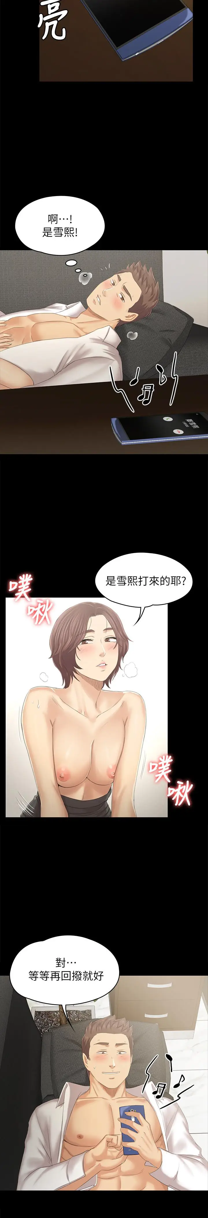 漫画《KTV情人》第89话第30张图