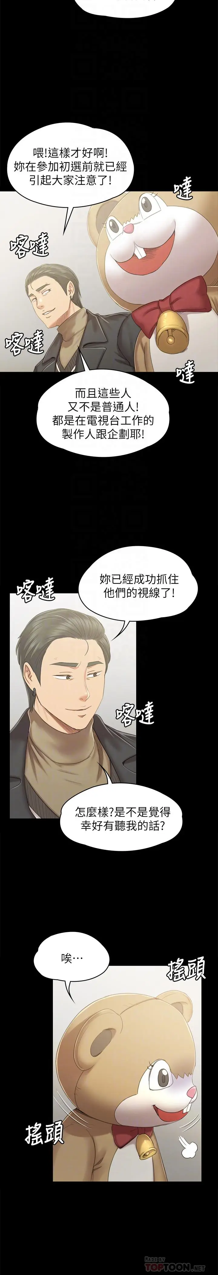 漫画《KTV情人》第89话第4张图