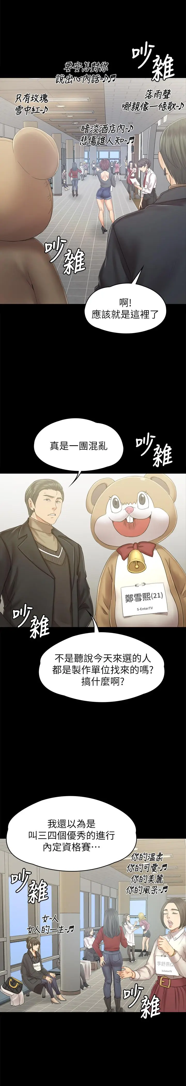 漫画《KTV情人》第89话第5张图