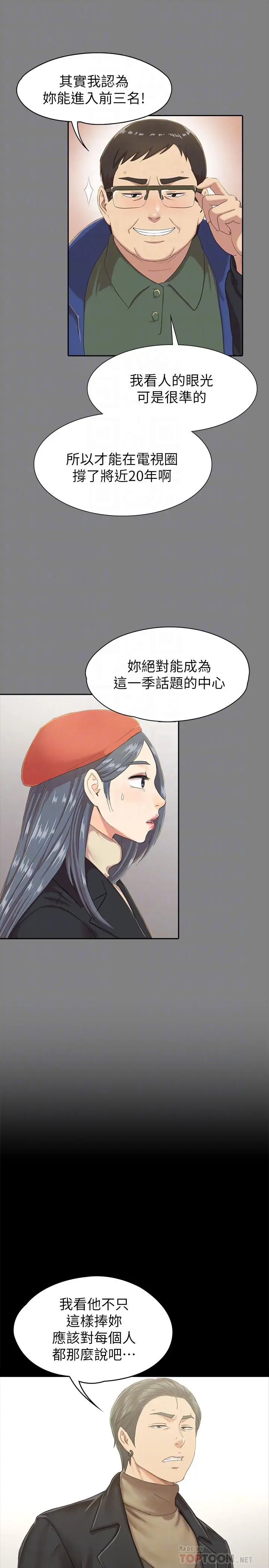 漫画《KTV情人》第89话第8张图