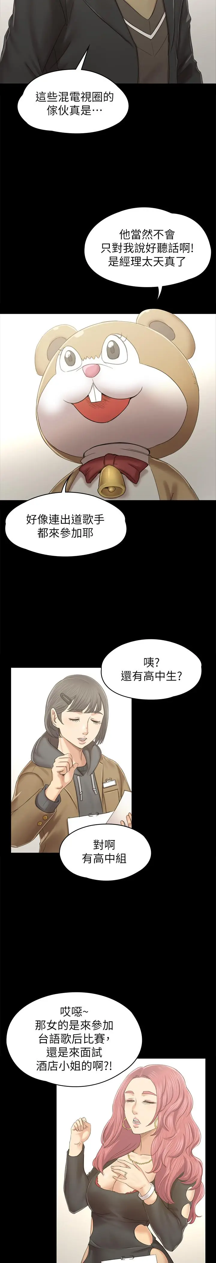 漫画《KTV情人》第89话第9张图