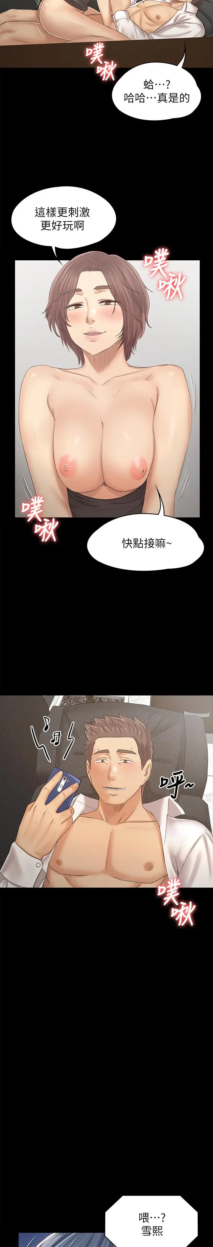 漫画《KTV情人》第90话第11张图