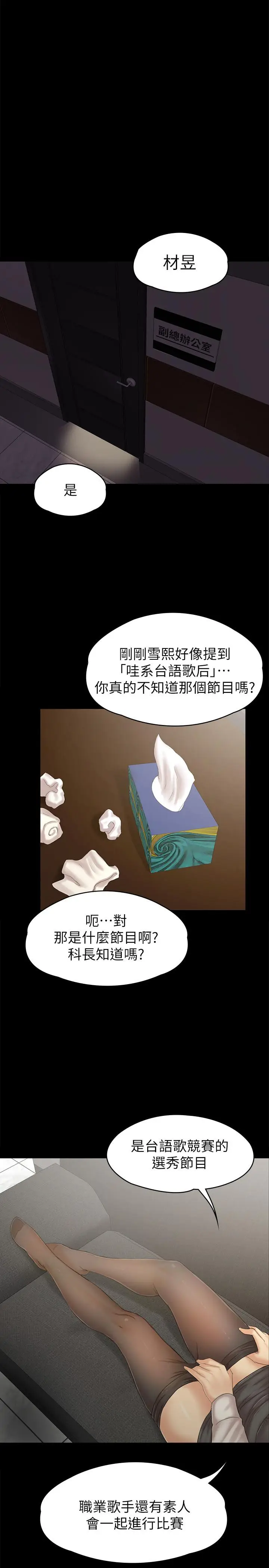 漫画《KTV情人》第90话第23张图