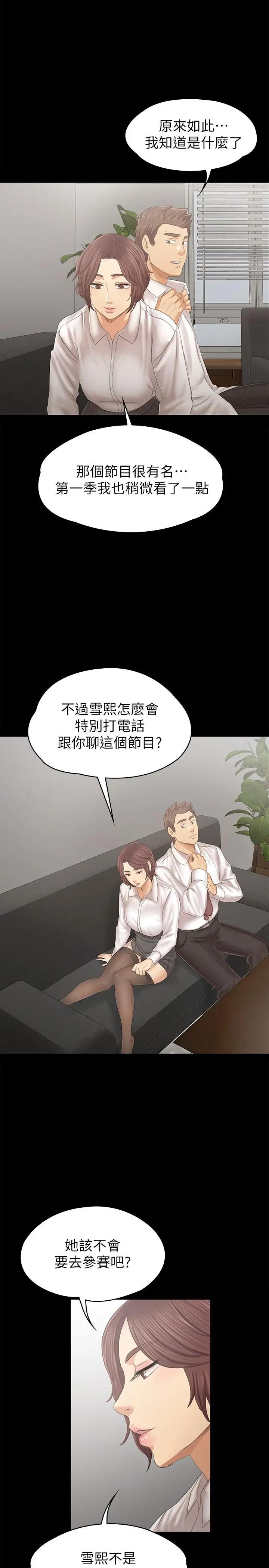 漫画《KTV情人》第90话第24张图