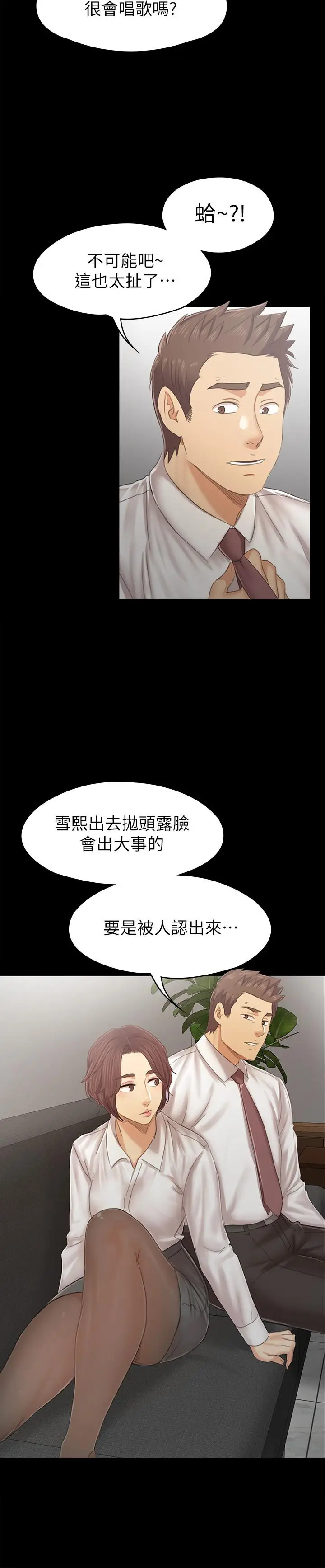 漫画《KTV情人》第90话第25张图
