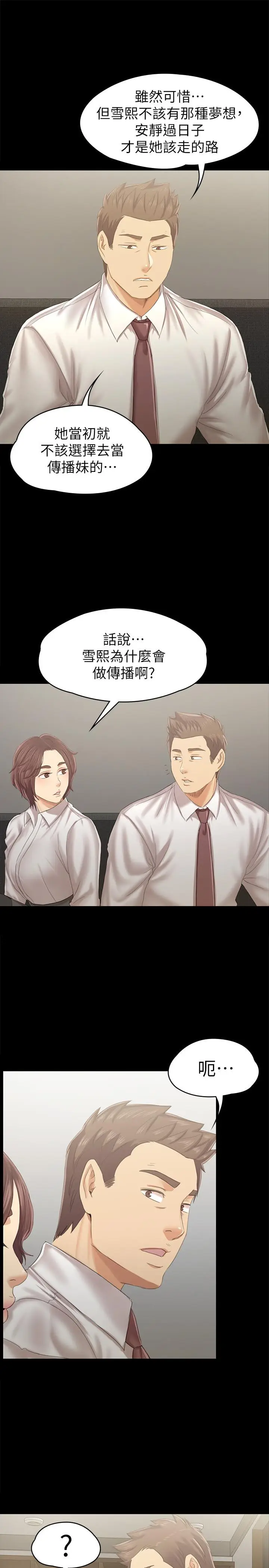 漫画《KTV情人》第90话第26张图