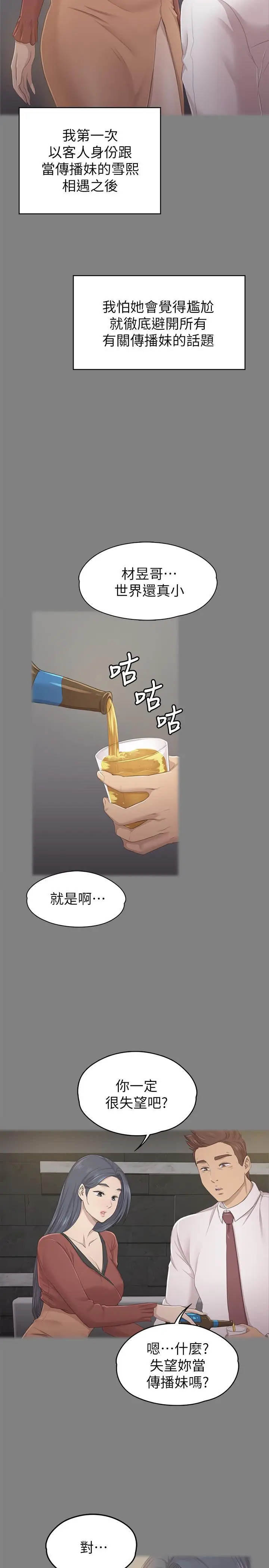 漫画《KTV情人》第90话第28张图
