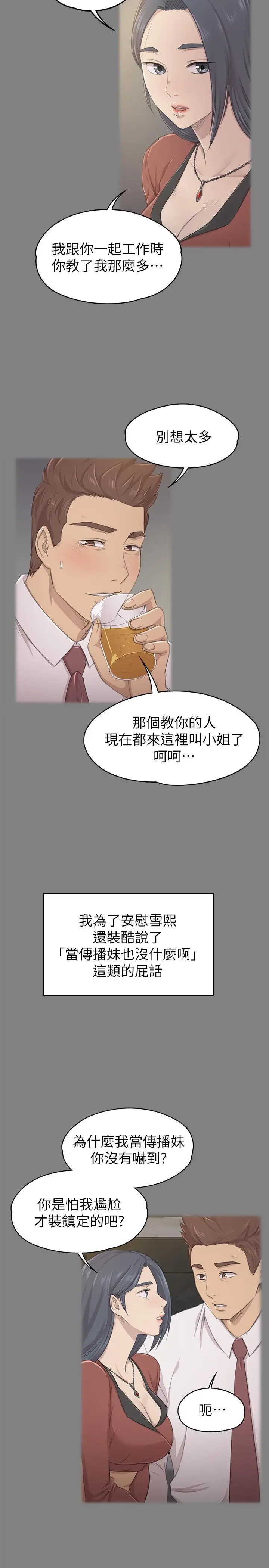 漫画《KTV情人》第90话第29张图