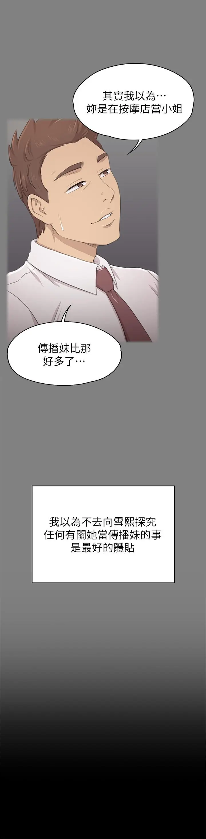 漫画《KTV情人》第90话第30张图