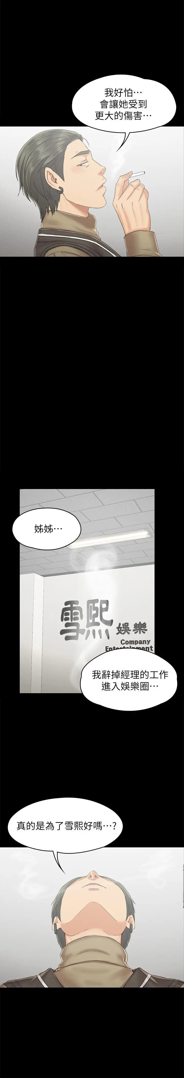漫画《KTV情人》第90话第7张图