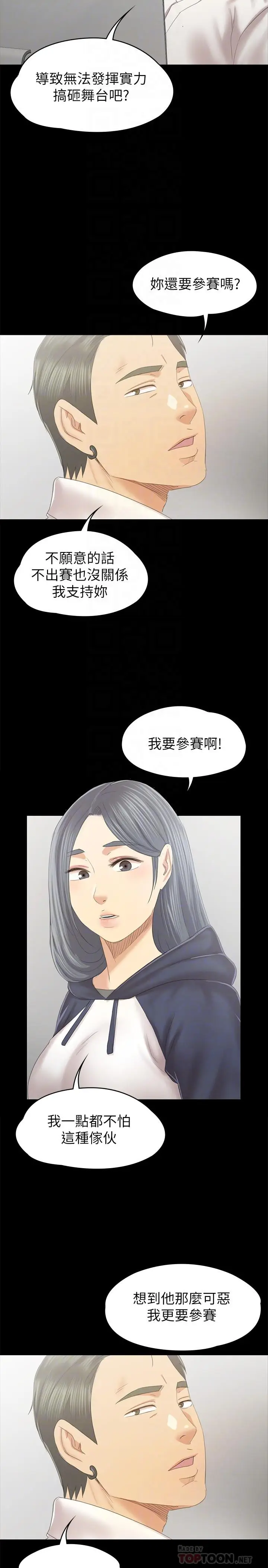 漫画《KTV情人》第91话第10张图