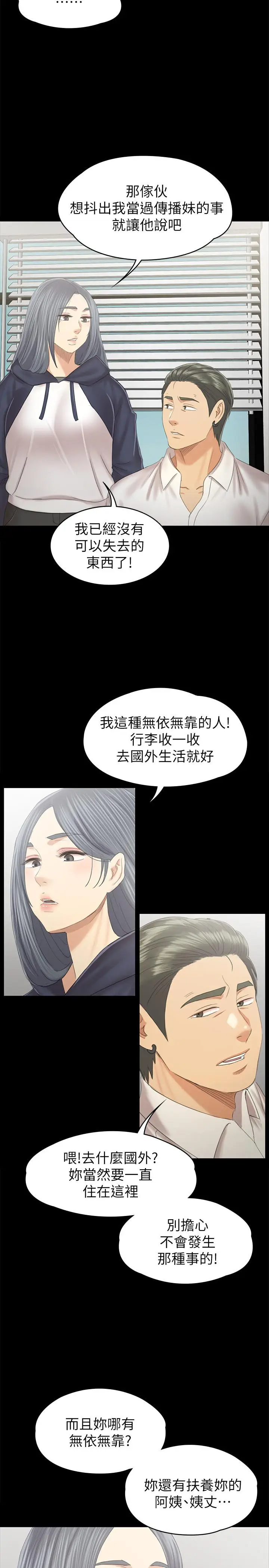 漫画《KTV情人》第91话第11张图