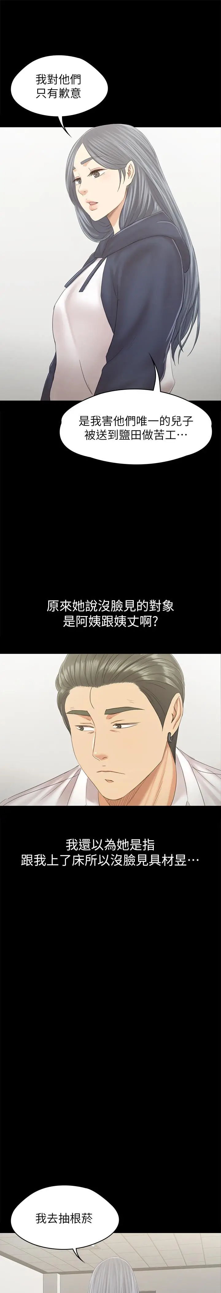 漫画《KTV情人》第91话第15张图