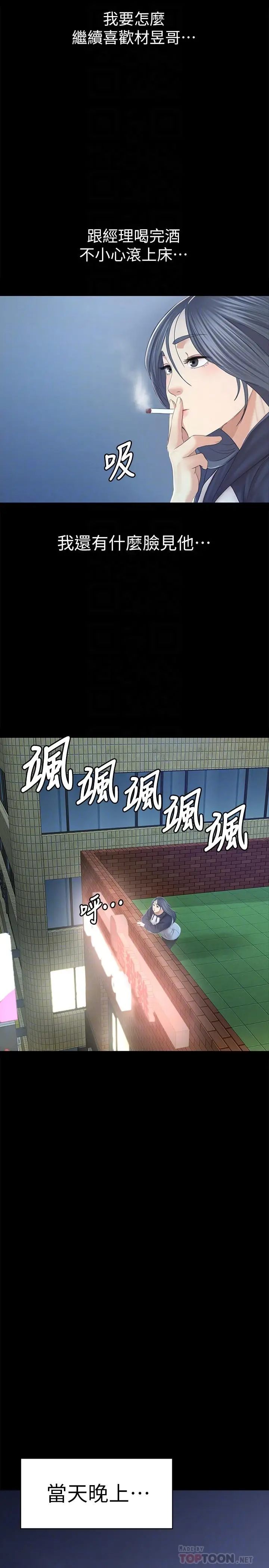 漫画《KTV情人》第91话第18张图