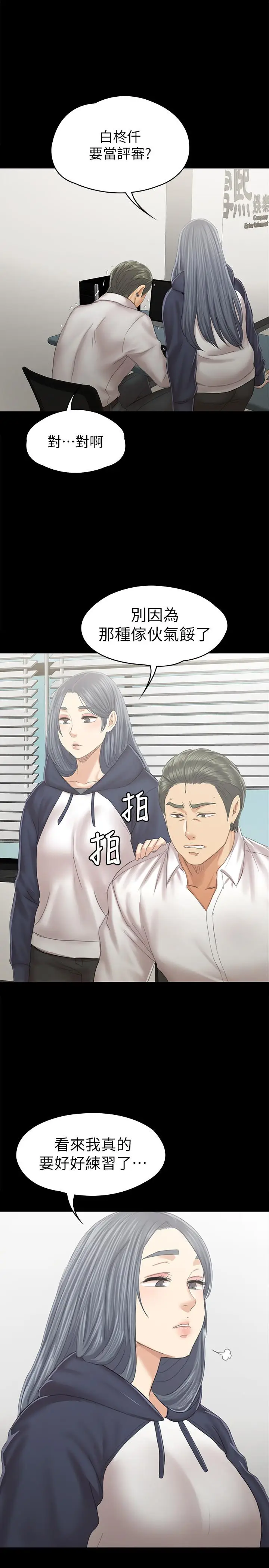 漫画《KTV情人》第91话第2张图