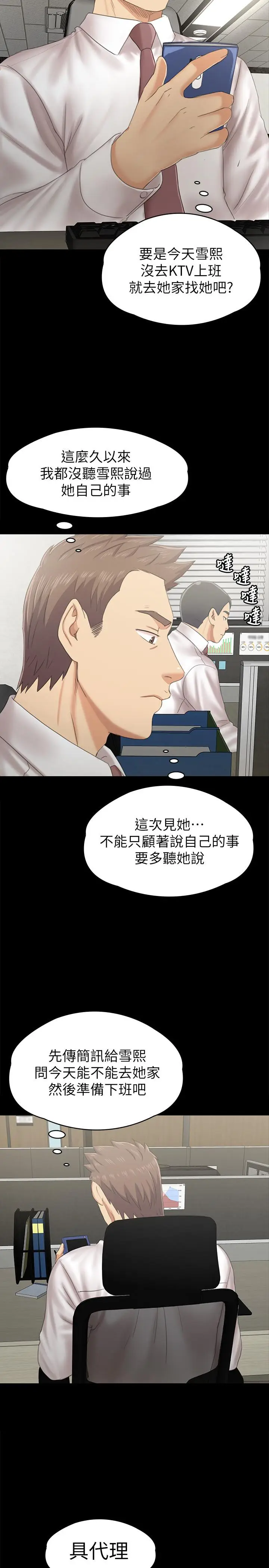 漫画《KTV情人》第91话第20张图