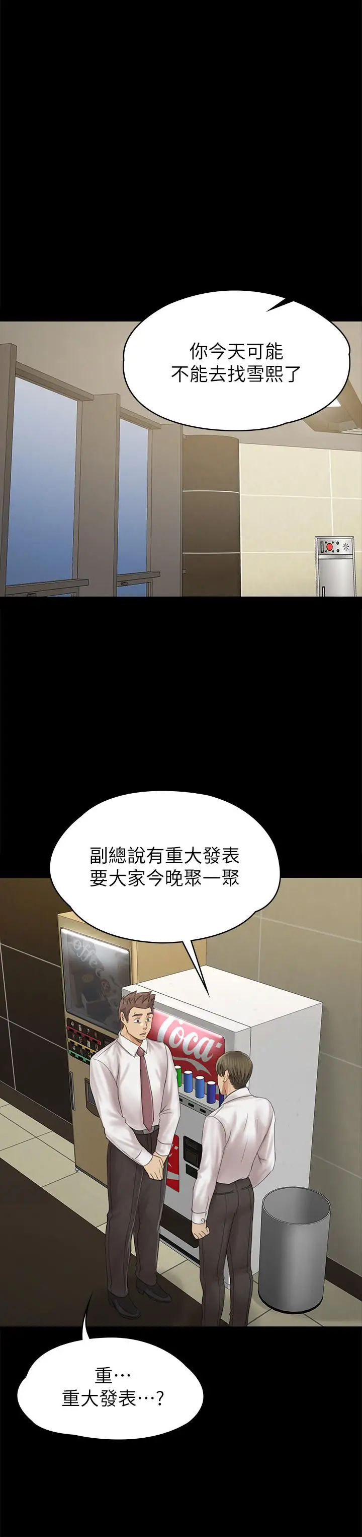 漫画《KTV情人》第91话第22张图