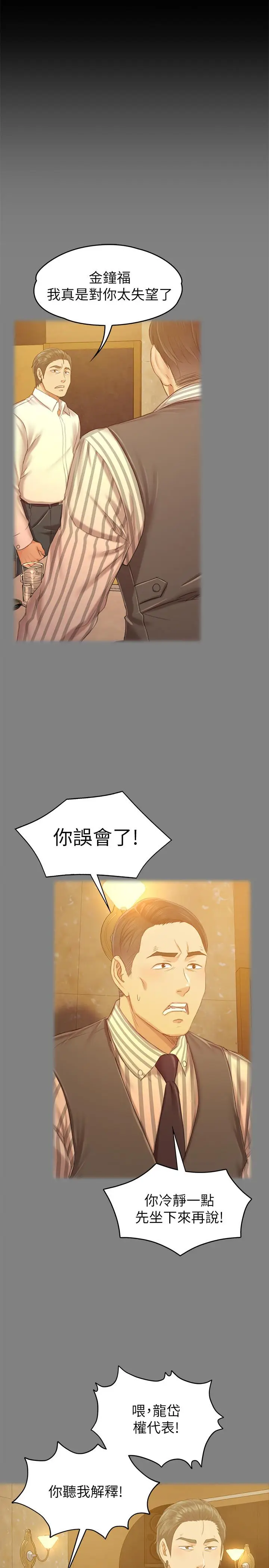 漫画《KTV情人》第91话第29张图