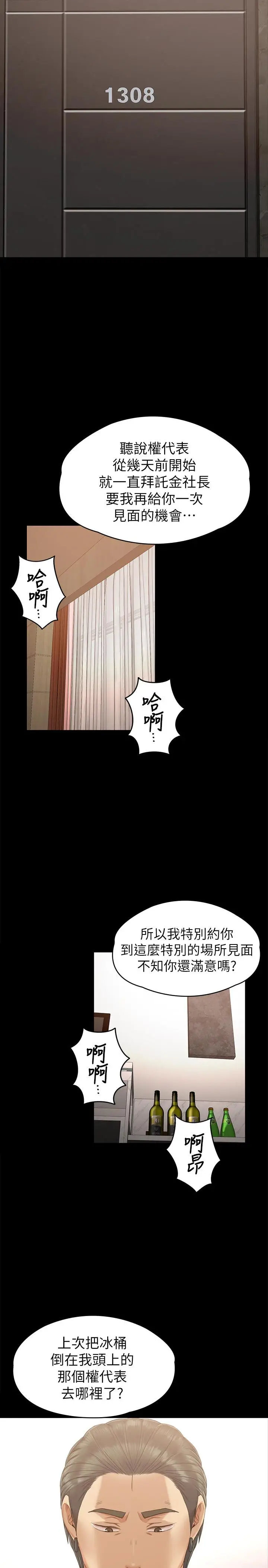 漫画《KTV情人》第91话第32张图