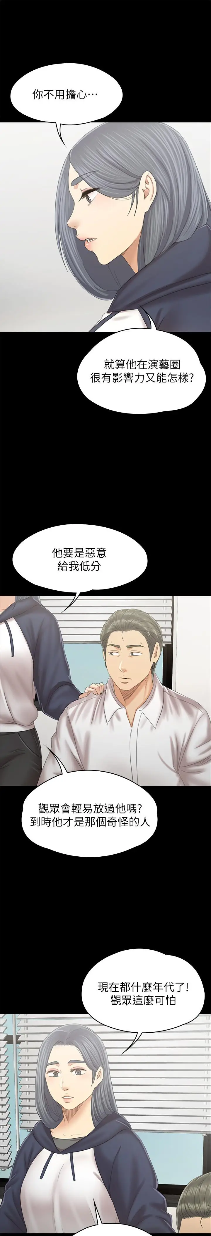漫画《KTV情人》第91话第5张图