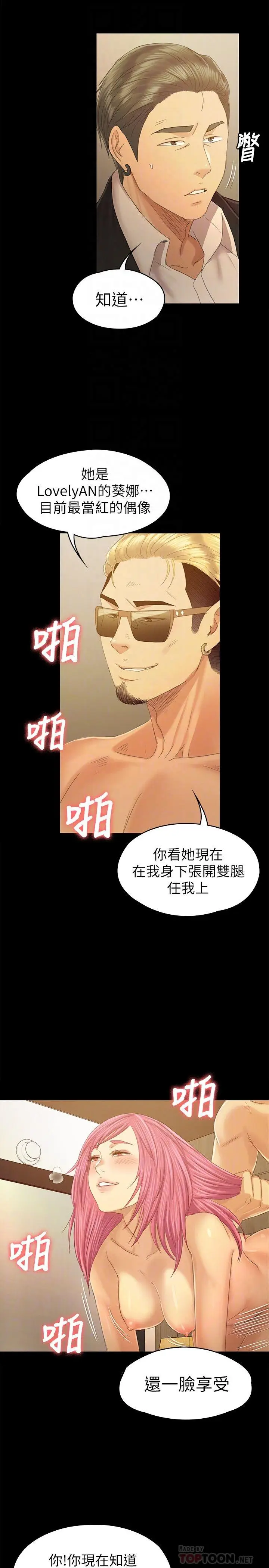 漫画《KTV情人》第92话第16张图