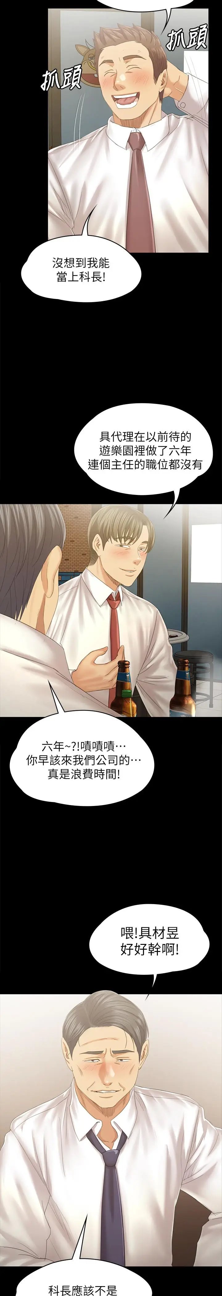 漫画《KTV情人》第92话第27张图