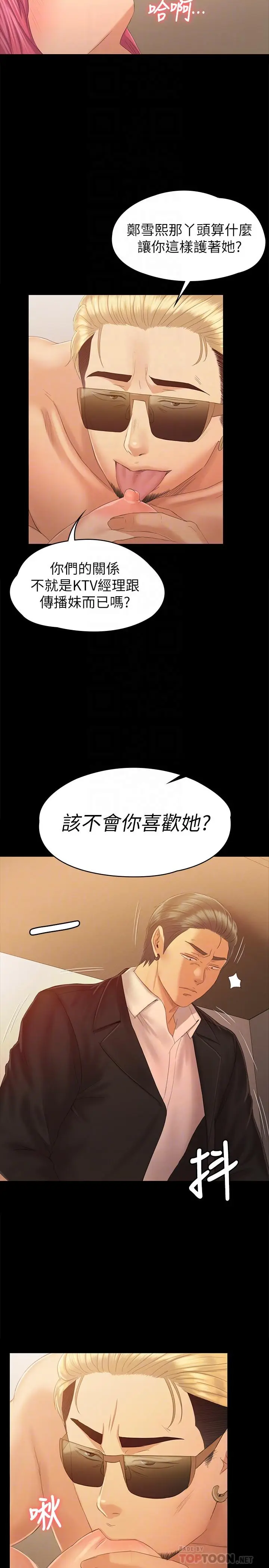 漫画《KTV情人》第92话第8张图
