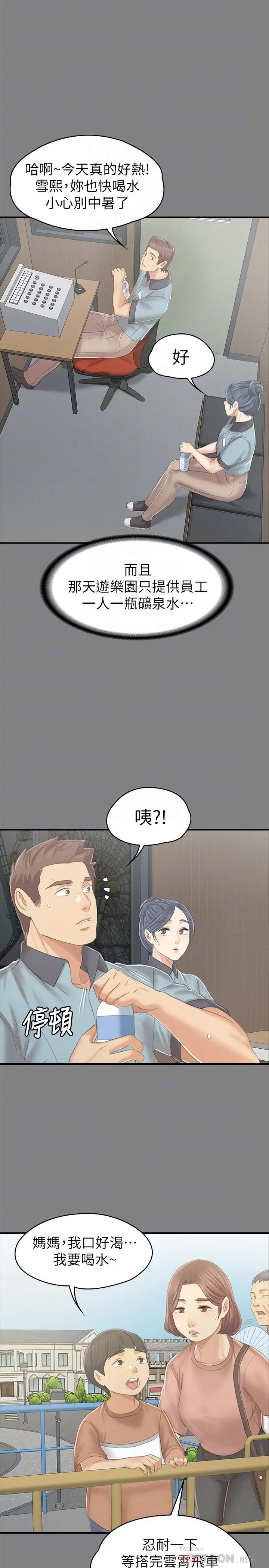 漫画《KTV情人》第93话第10张图