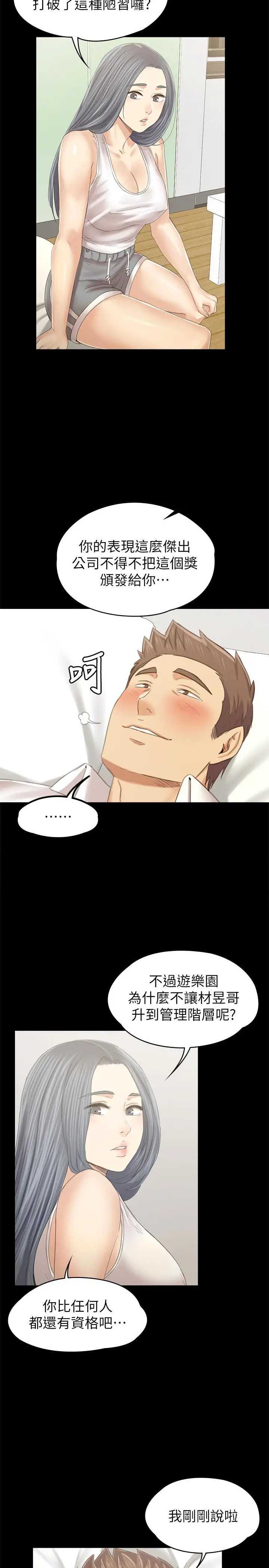 漫画《KTV情人》第93话第17张图