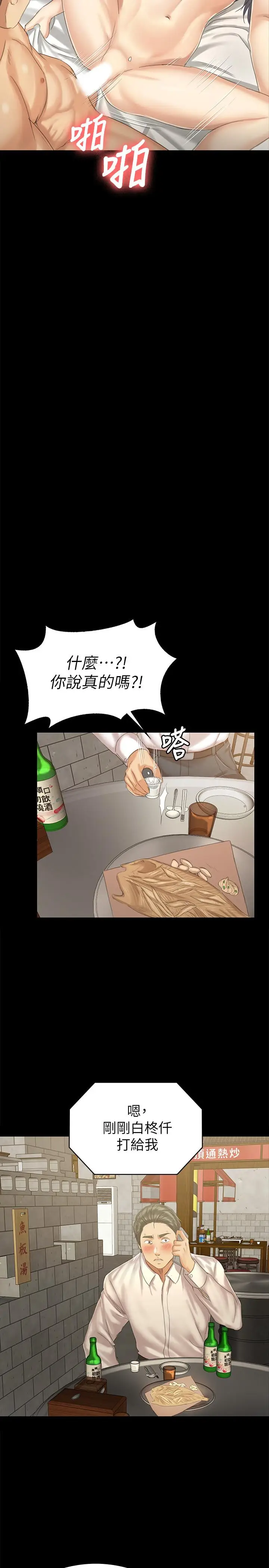 漫画《KTV情人》第93话第30张图
