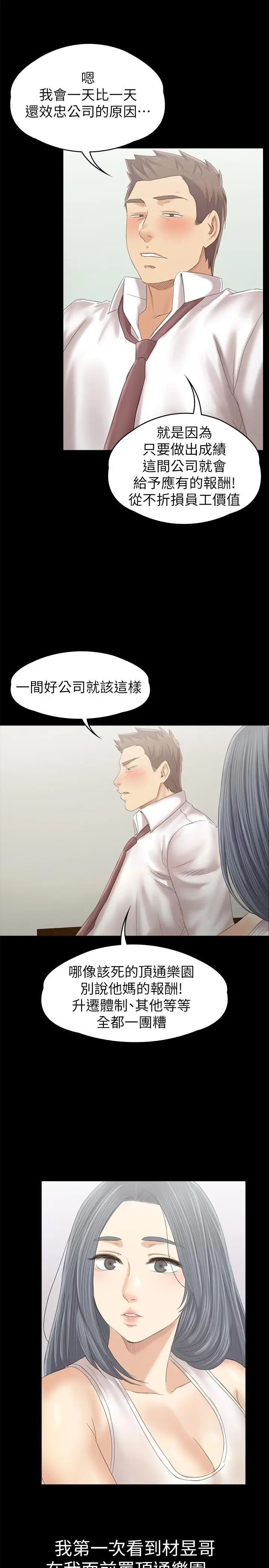 漫画《KTV情人》第93话第5张图