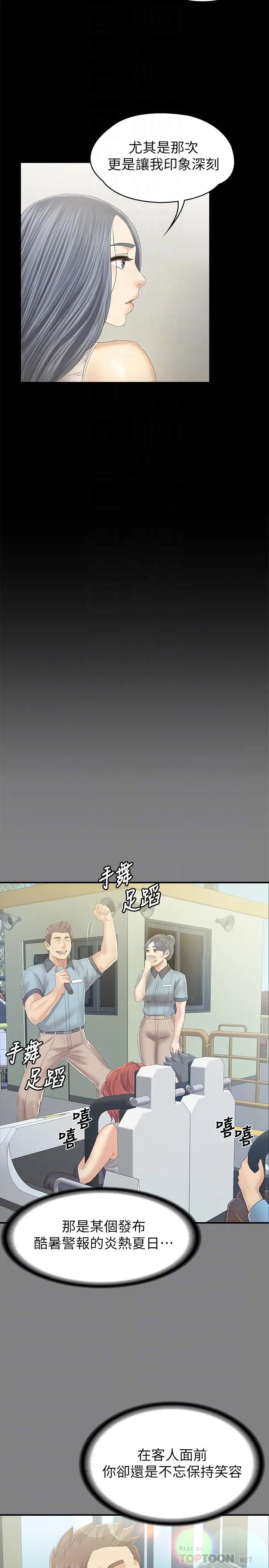 漫画《KTV情人》第93话第8张图