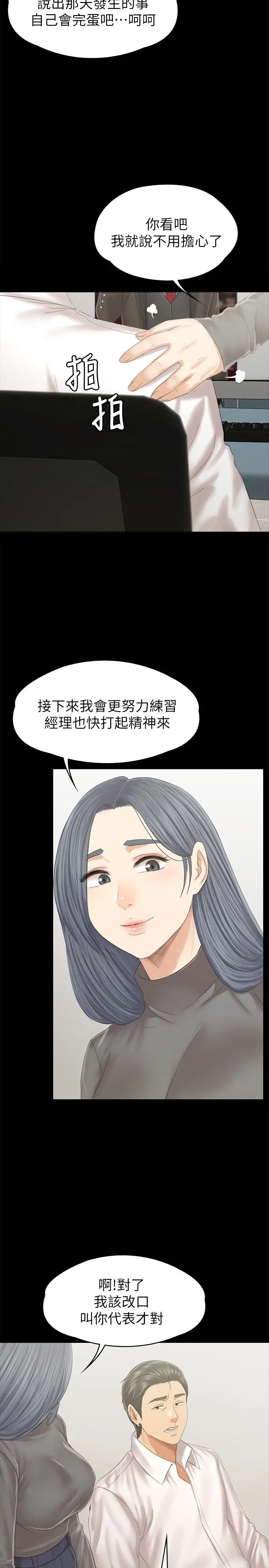 漫画《KTV情人》第94话第21张图