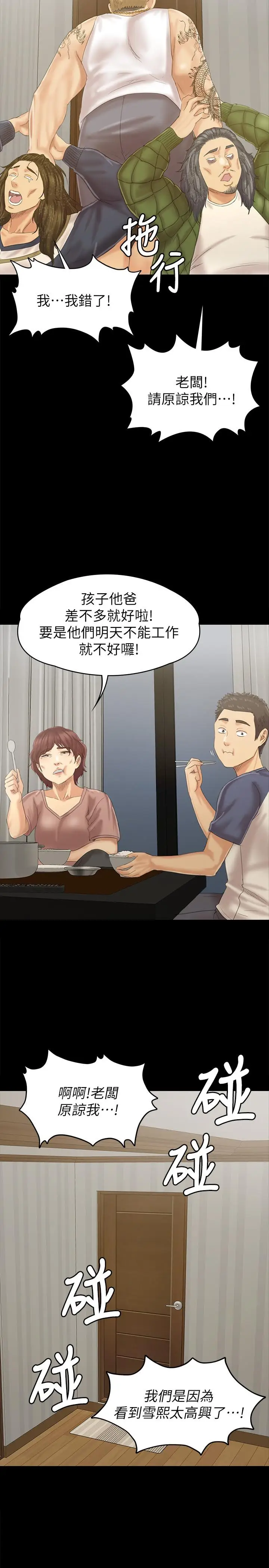 漫画《KTV情人》第95话第13张图