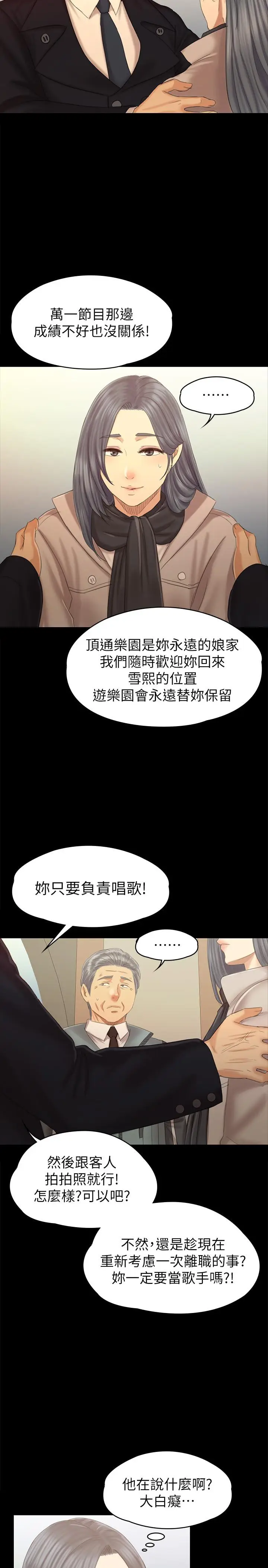 漫画《KTV情人》第95话第19张图