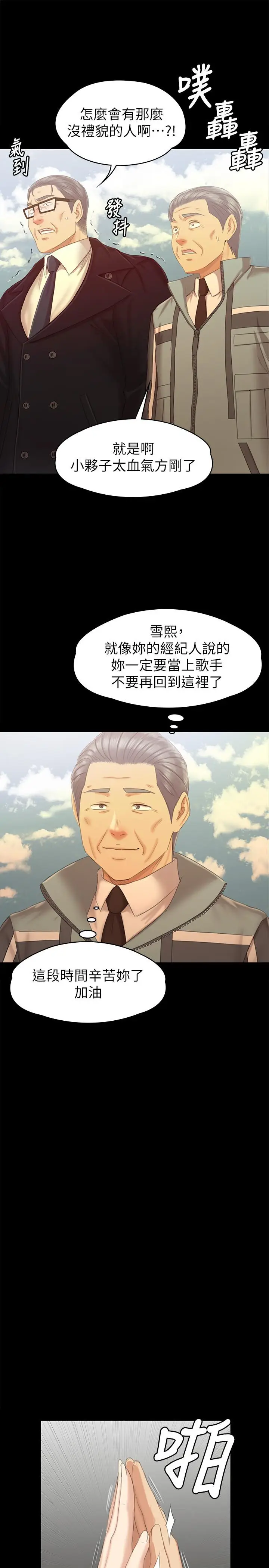 漫画《KTV情人》第95话第23张图