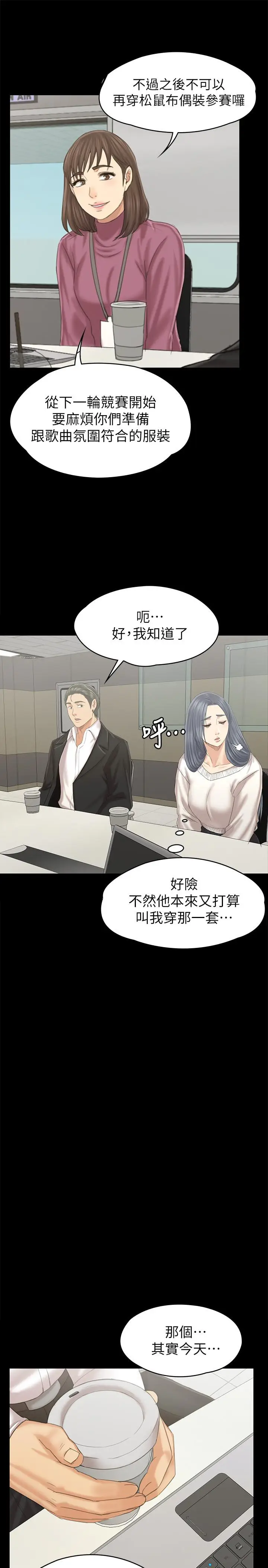 漫画《KTV情人》第95话第28张图