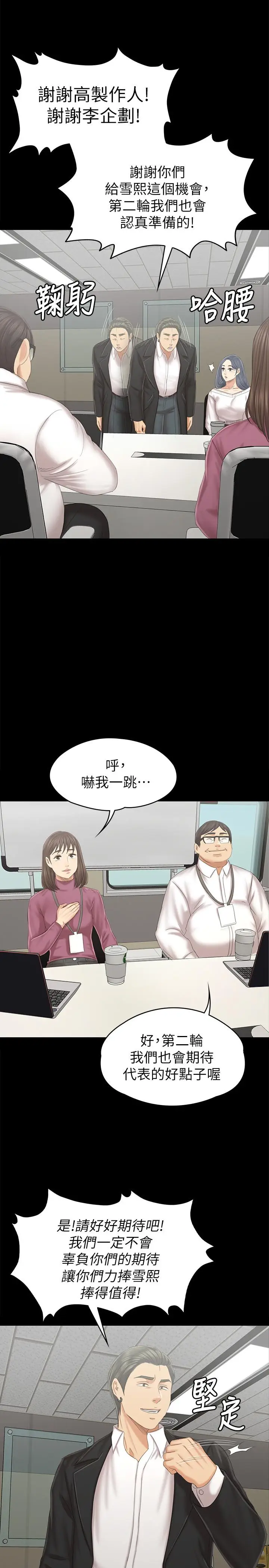 漫画《KTV情人》第95话第31张图