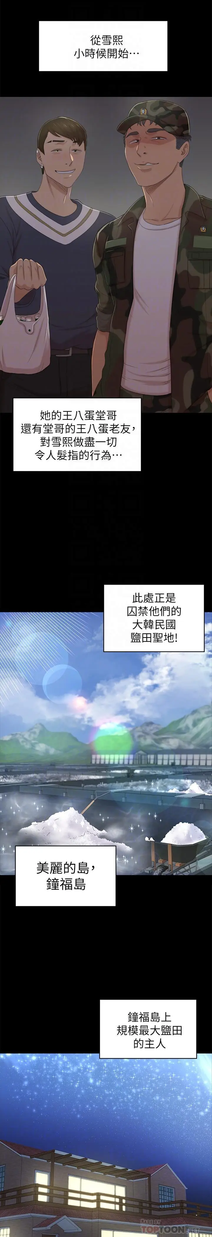 漫画《KTV情人》第95话第8张图