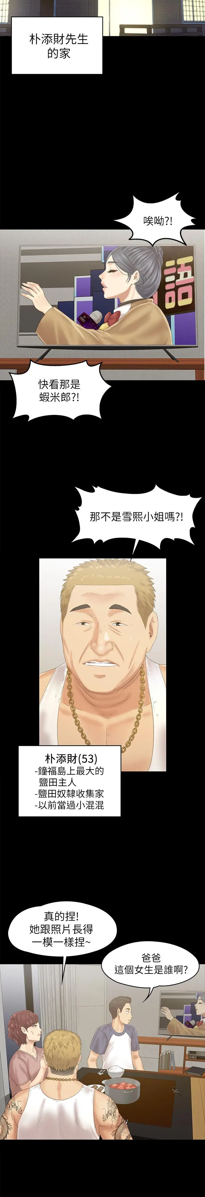 漫画《KTV情人》第95话第9张图