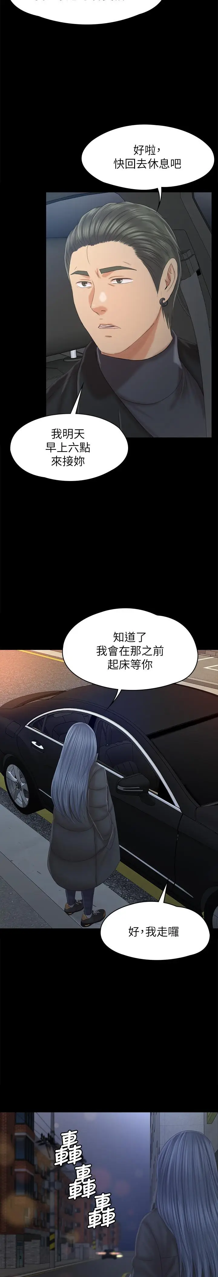 漫画《KTV情人》第96话第17张图