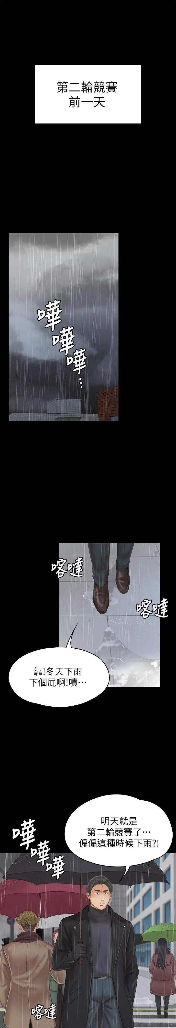 漫画《KTV情人》第96话第2张图