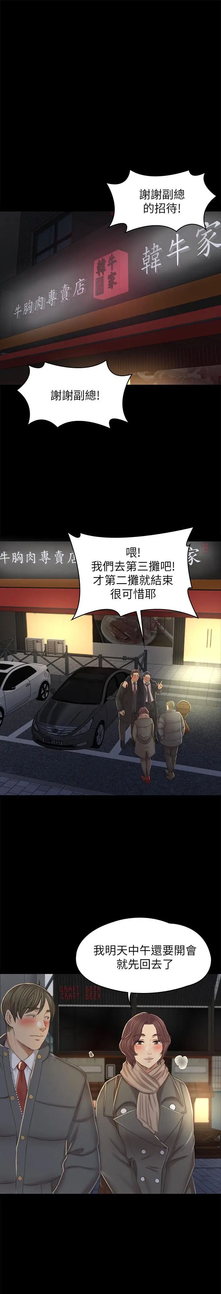 漫画《KTV情人》第96话第23张图