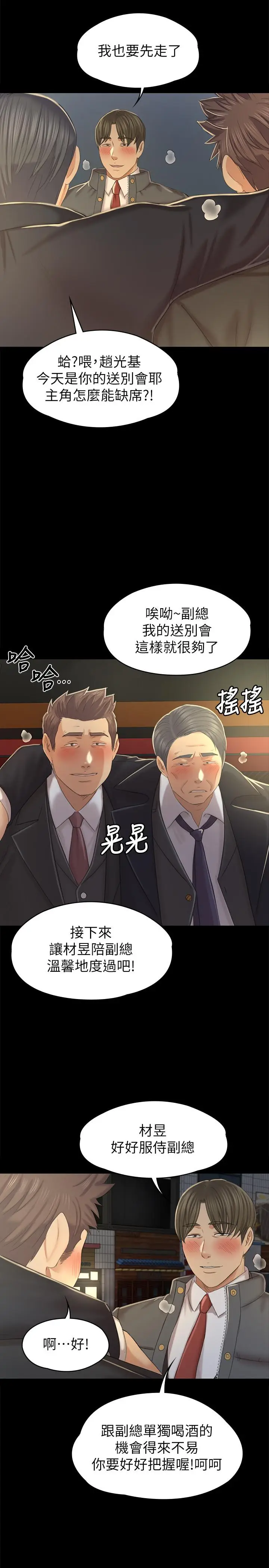漫画《KTV情人》第96话第24张图