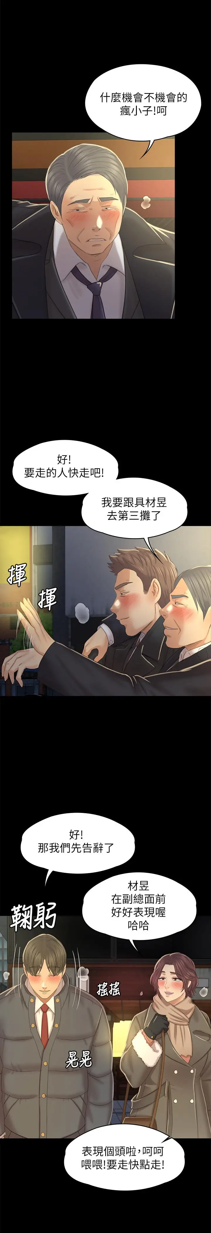 漫画《KTV情人》第96话第25张图