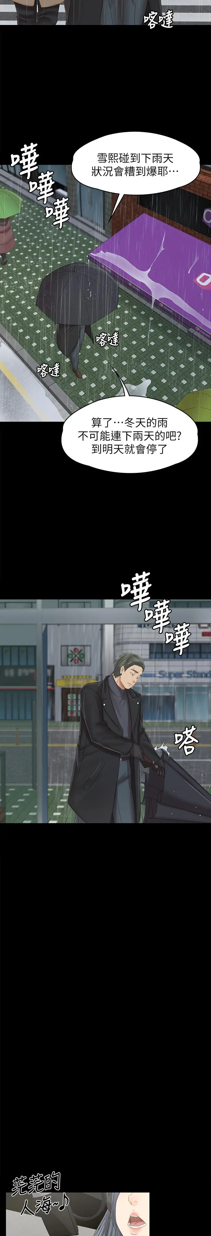 漫画《KTV情人》第96话第3张图