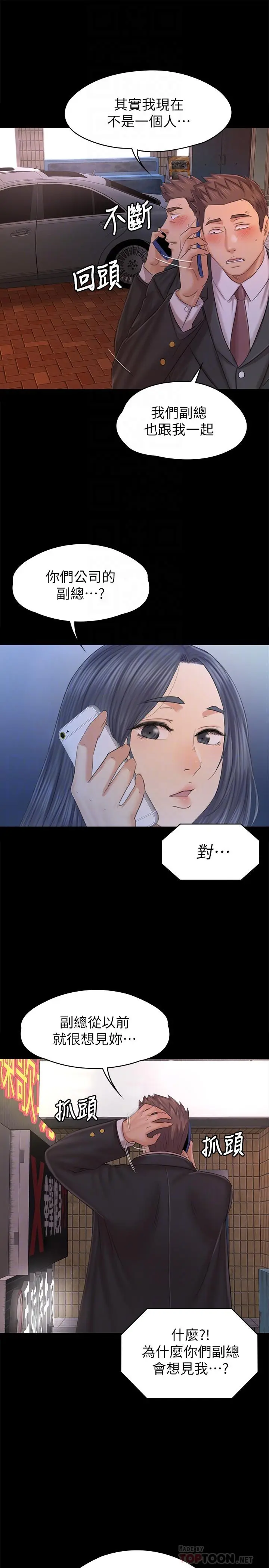 漫画《KTV情人》第97话第12张图